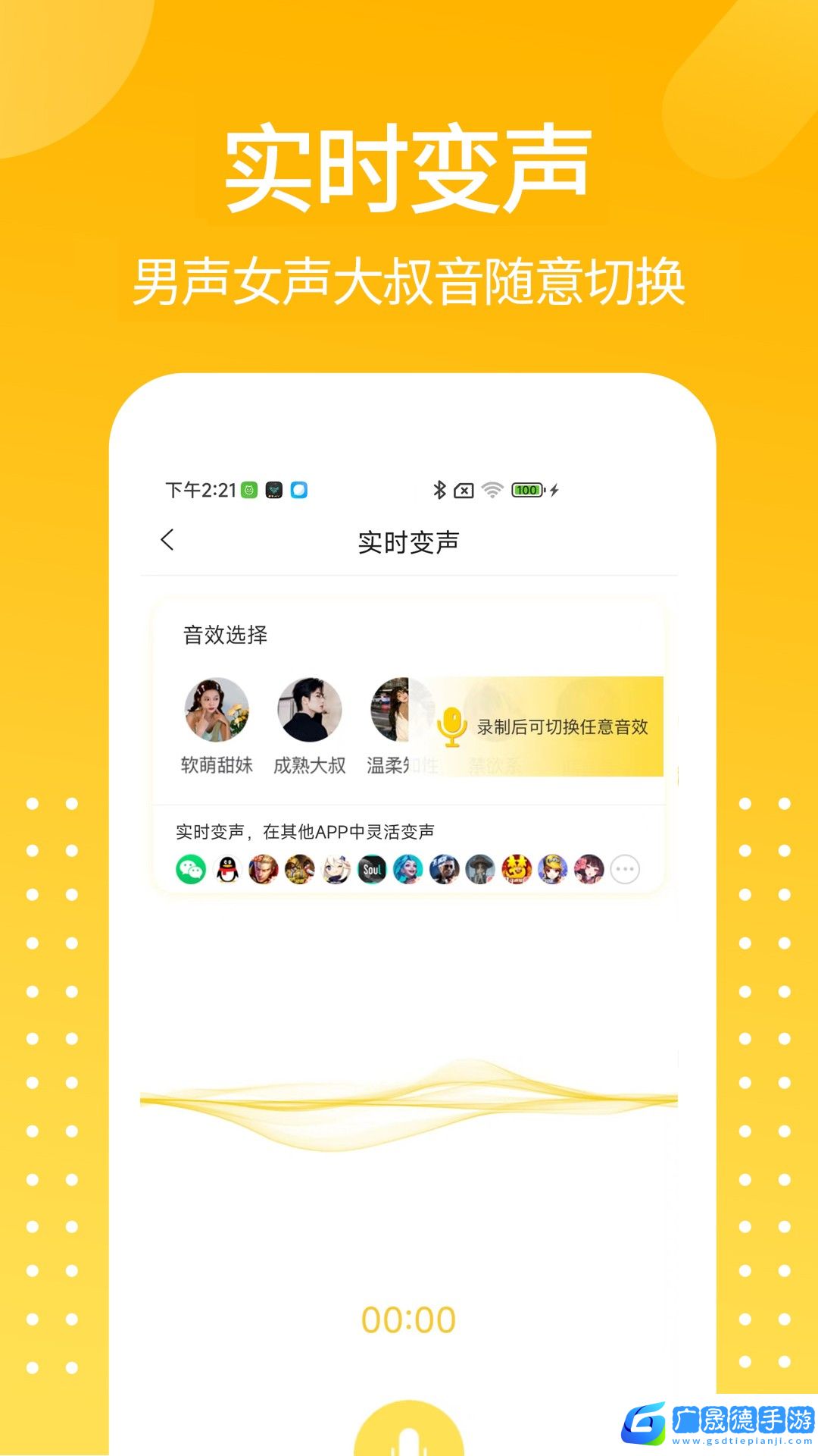 和平吃雞變聲器