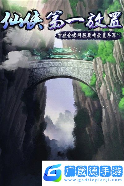 仙俠第一放置安卓版