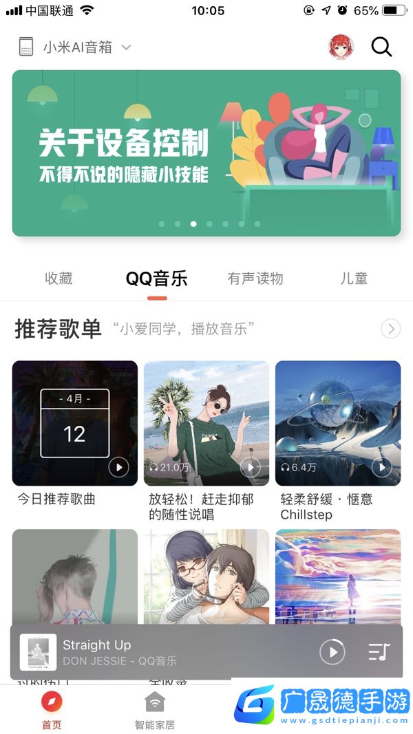 小愛音箱app官網(wǎng)版