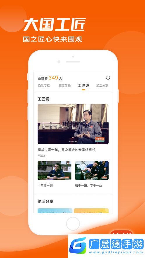 技能成才最新版2024安卓包apk2.5.2