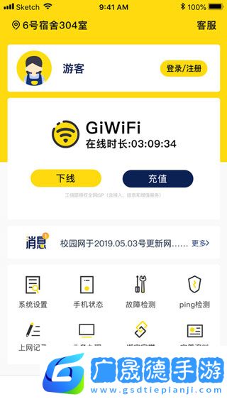 giwifi校園助手下載官網版