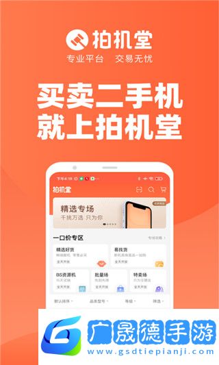 拍機堂