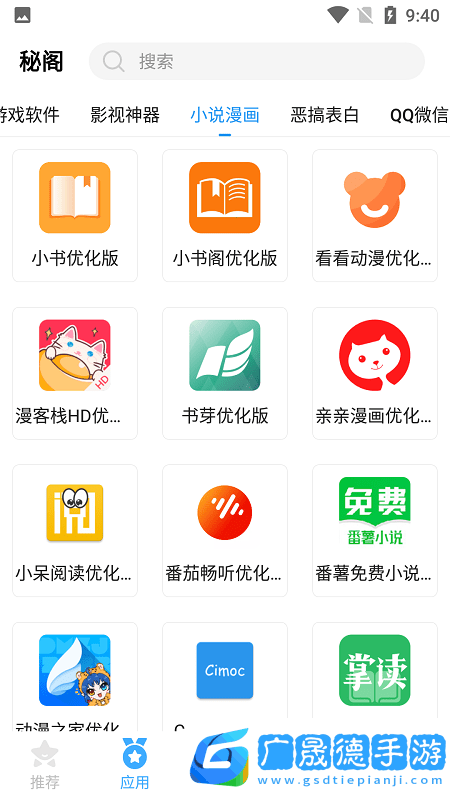 秘閣軟件庫