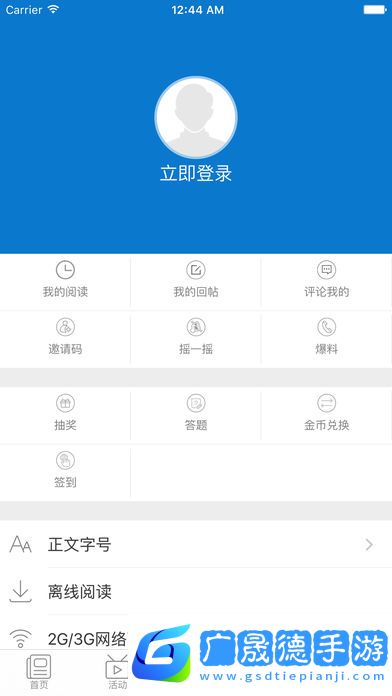 掌上溫州客戶端下載