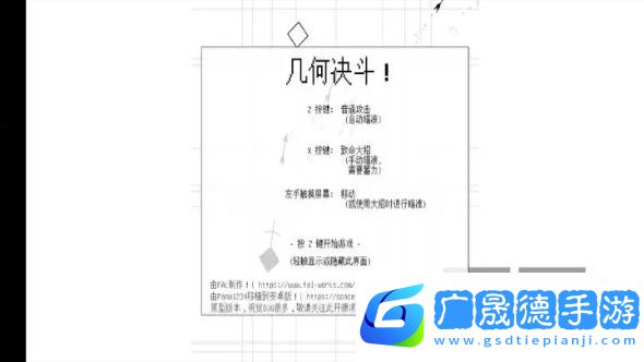 幾何決斗