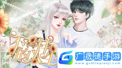 不一樣的人生橙光