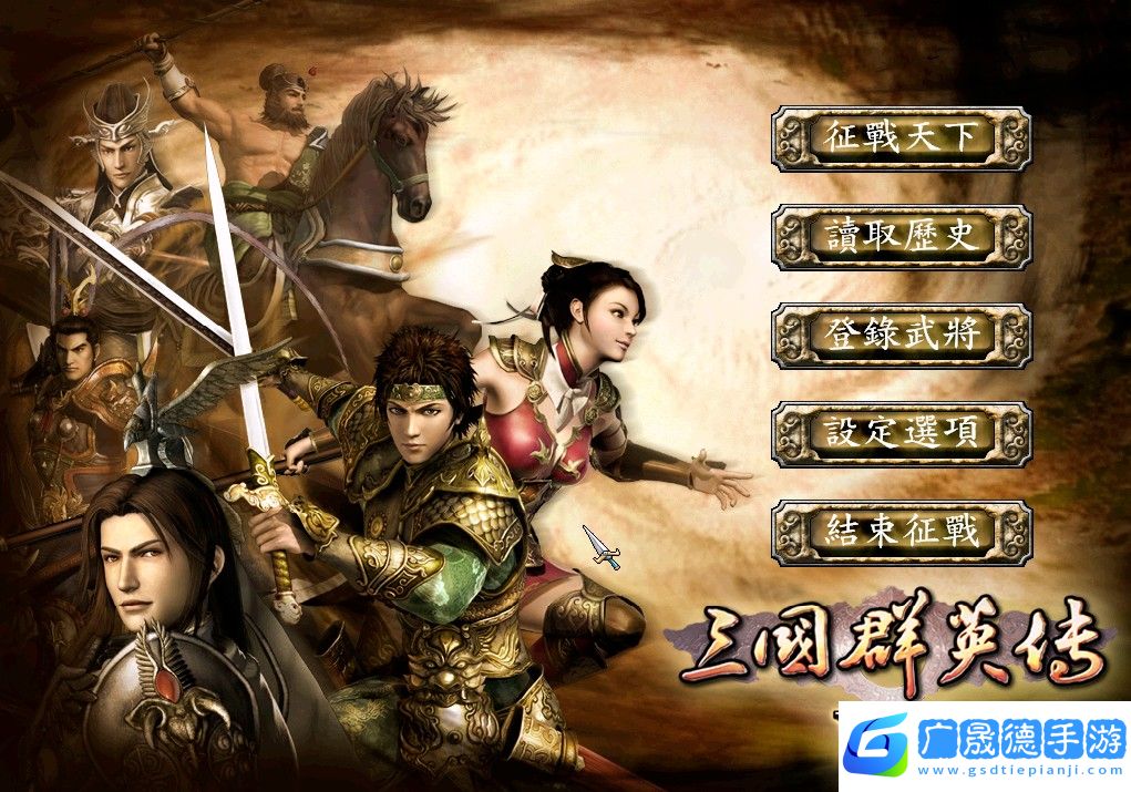 三國群英傳7