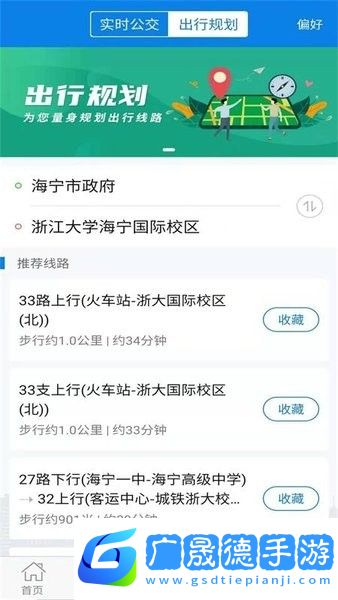 海寧出行