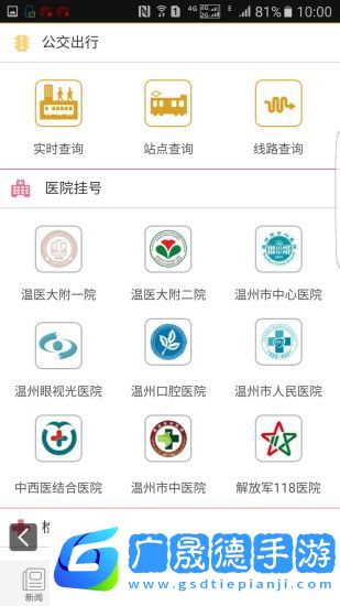 掌上溫州客戶端下載