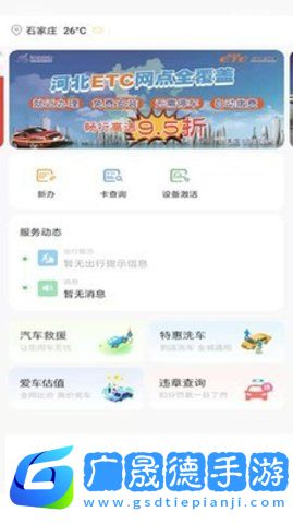 河北ETC