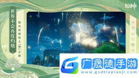 原神3.6官服最新版2024下載3.6.0安卓apk