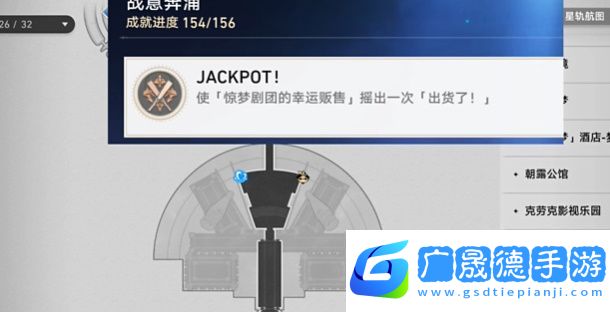 崩壞星穹鐵道JACKPOT成就攻略