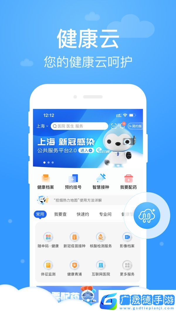 健康云