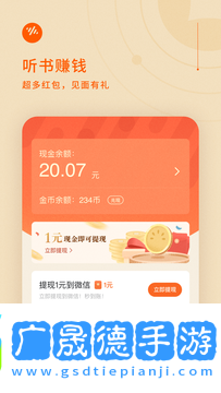 番茄暢聽下載安裝