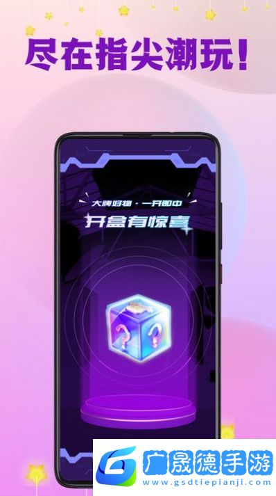 指尖潮玩