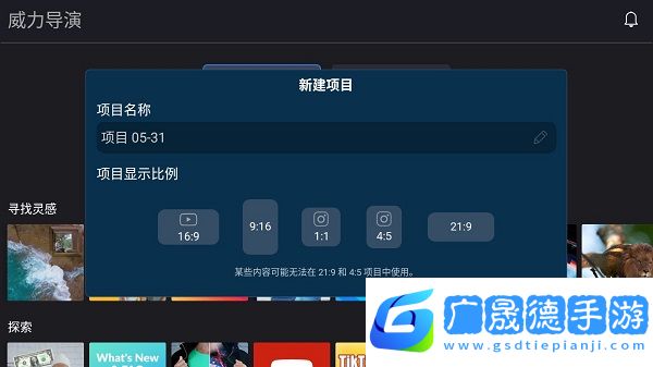 威力導(dǎo)演21破解版使用教程3