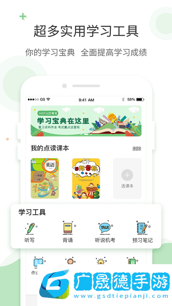 愛點讀正版下載安裝