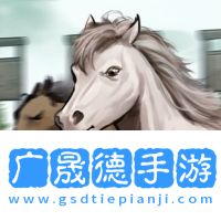 賽馬也瘋狂手游完整版下載安裝