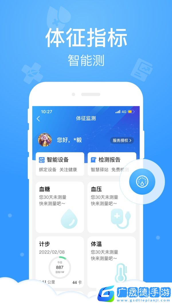 健康云