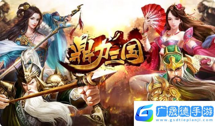 鼎力三國(guó)游戲攻略秘籍 鼎力三國(guó)關(guān)卡過關(guān)攻略
