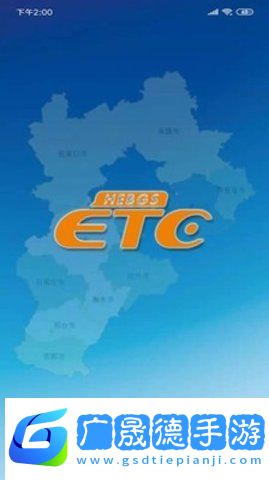 河北ETC