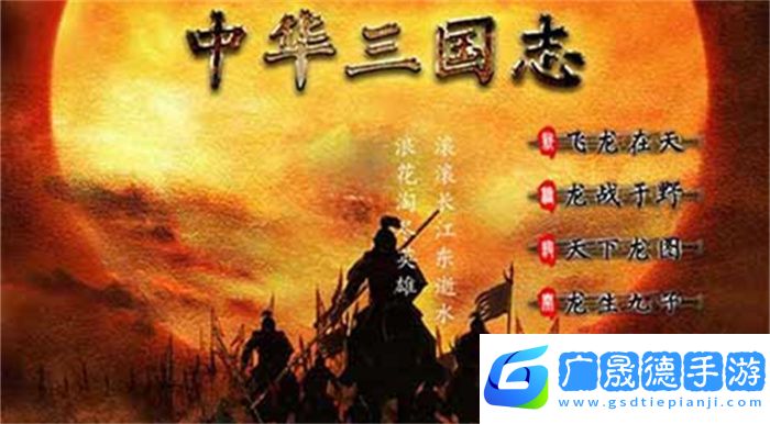 中華三國志官網(wǎng)版下載
