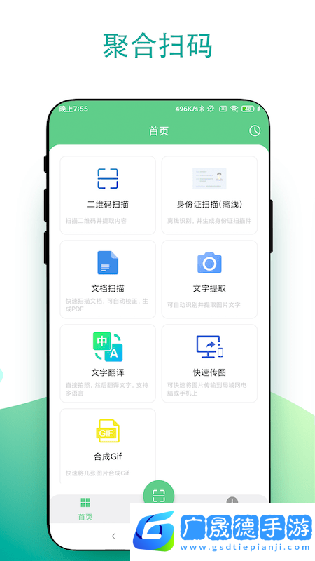 超級(jí)掃一掃