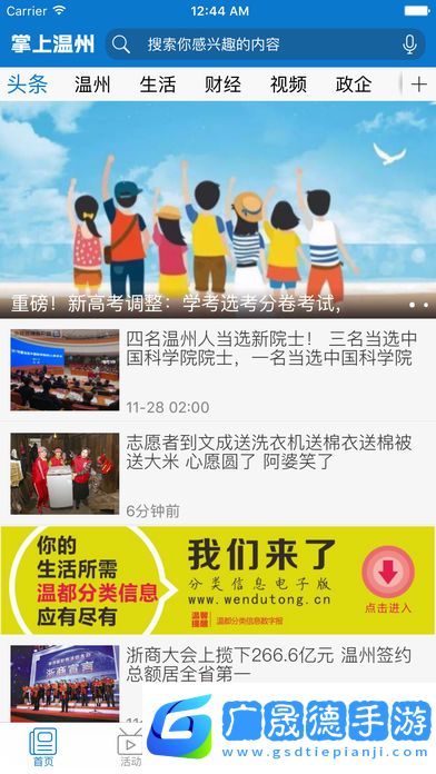 掌上溫州客戶端下載