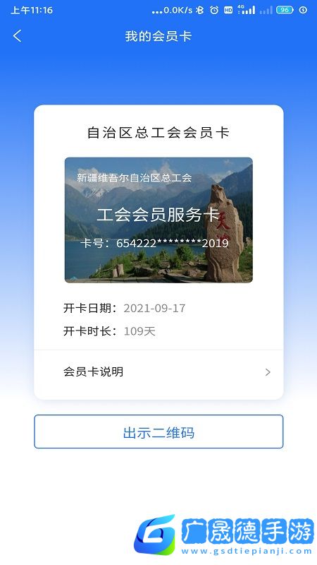天山工惠