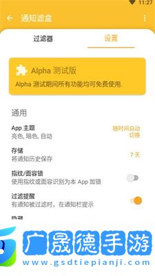 通知濾盒高級版