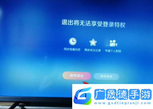 極光TV退出賬號(hào)登錄教程3