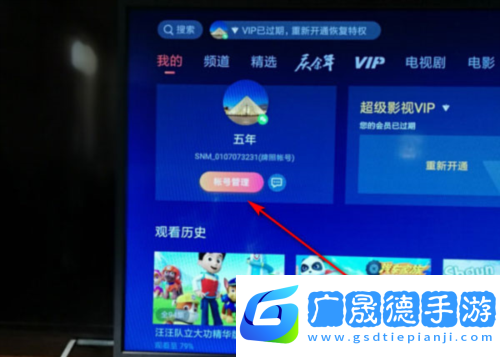 極光TV退出賬號(hào)登錄教程2