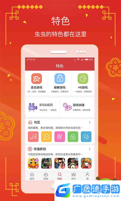 蟲蟲助手app官方版免費(fèi)下載