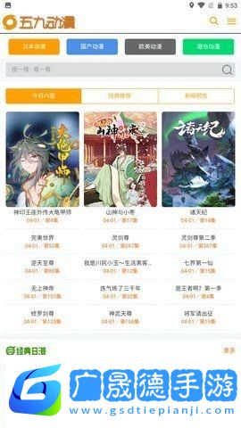 五九動漫