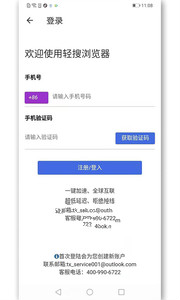 輕搜瀏覽器