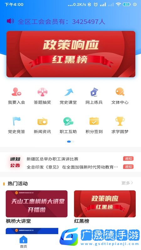 天山工惠