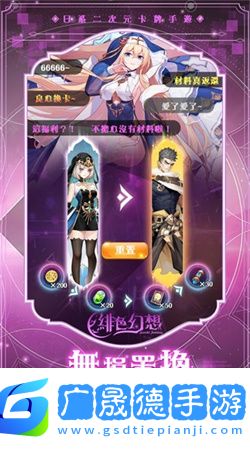 緋色幻想