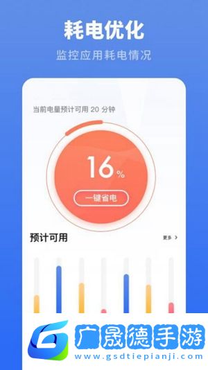 耗電優(yōu)化大師免費(fèi)版下載