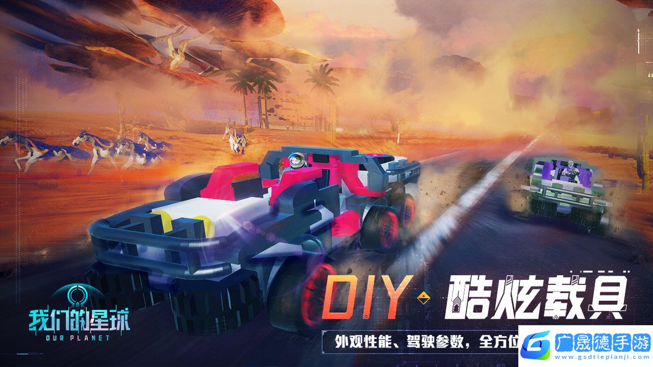 我們的星球手游官網(wǎng)版