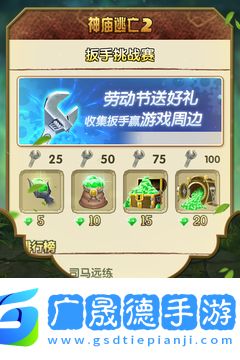 神廟逃亡2官方版下載