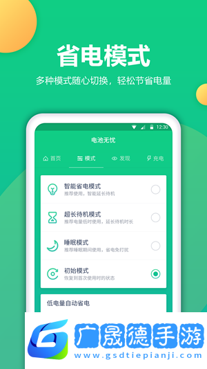 耗電優(yōu)化大師免費(fèi)版下載
