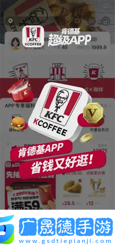 肯德基KFC