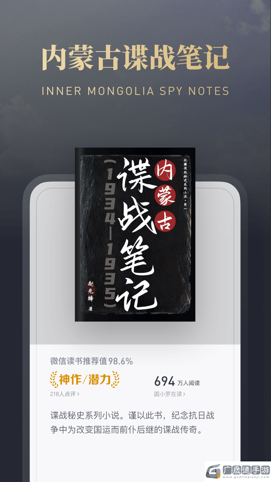微信讀書app下載