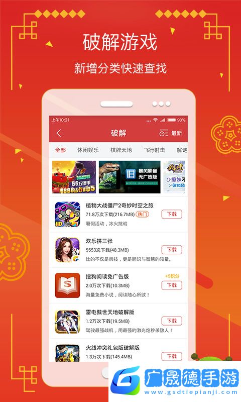 蟲蟲助手app官方版免費(fèi)下載
