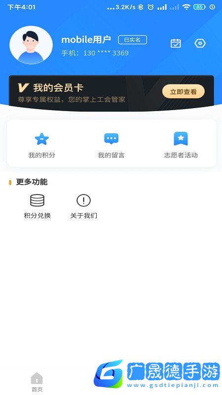 天山工惠