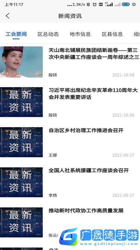天山工惠