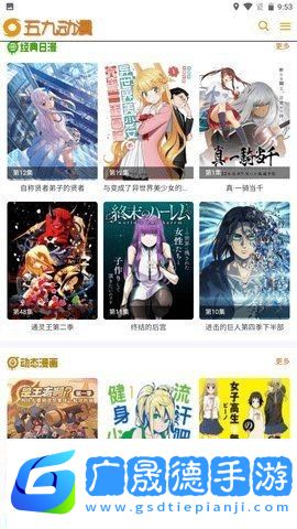 五九動漫