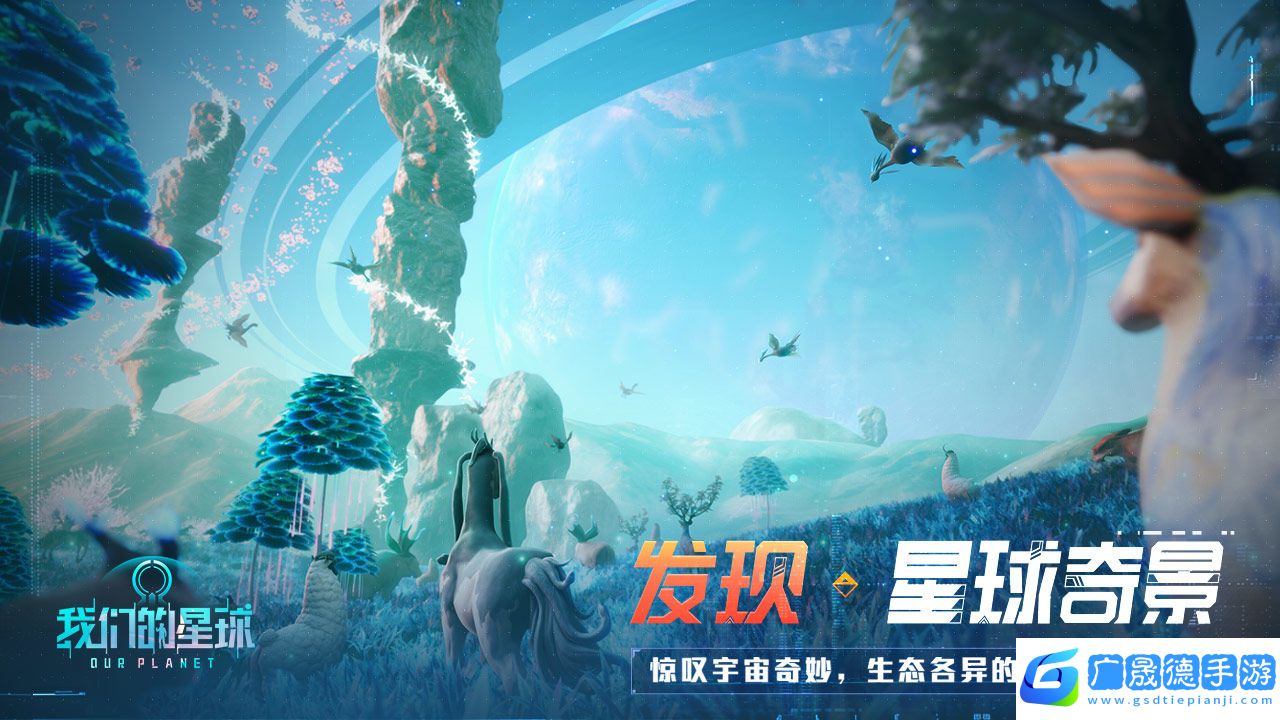 我們的星球手游官網(wǎng)版