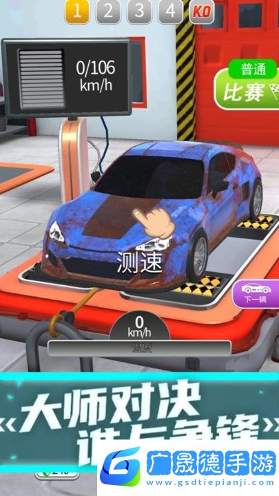 零度飛車
