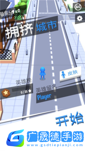 擁擠城市免費下載安裝